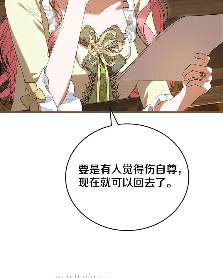 《菲奥尼：预见我与恶魔大公的未来》44.您要亲自去 第28页