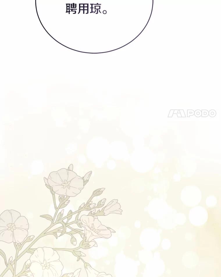 《菲奥尼：预见我与恶魔大公的未来》44.您要亲自去 第54页