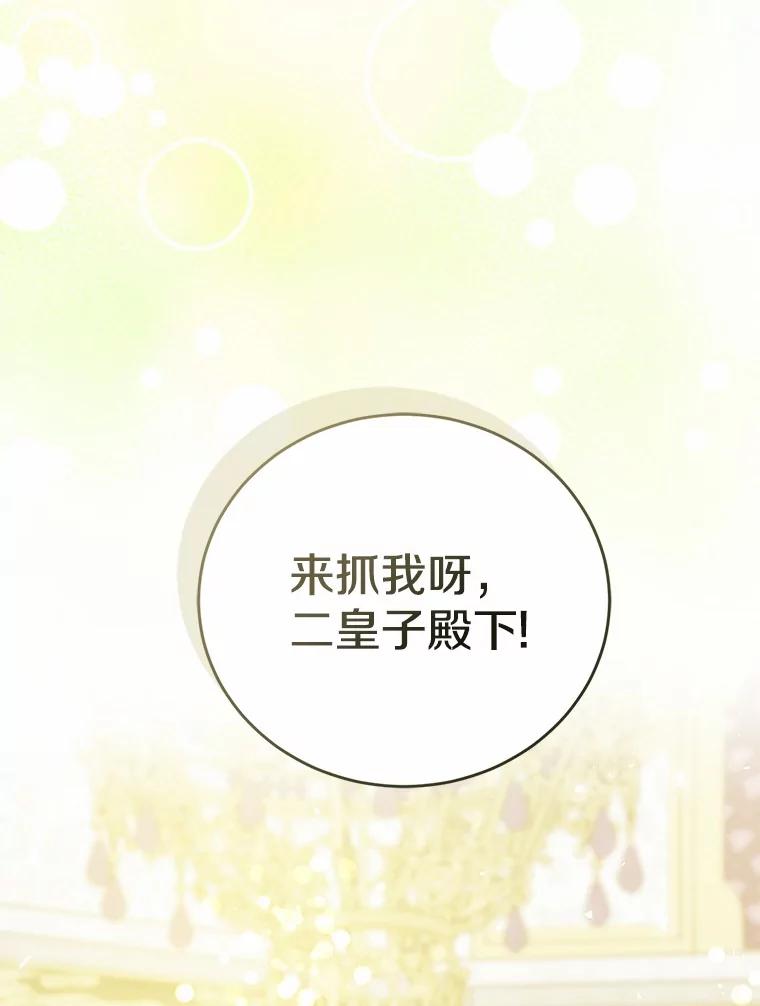 《菲奥尼：预见我与恶魔大公的未来》44.您要亲自去 第112页