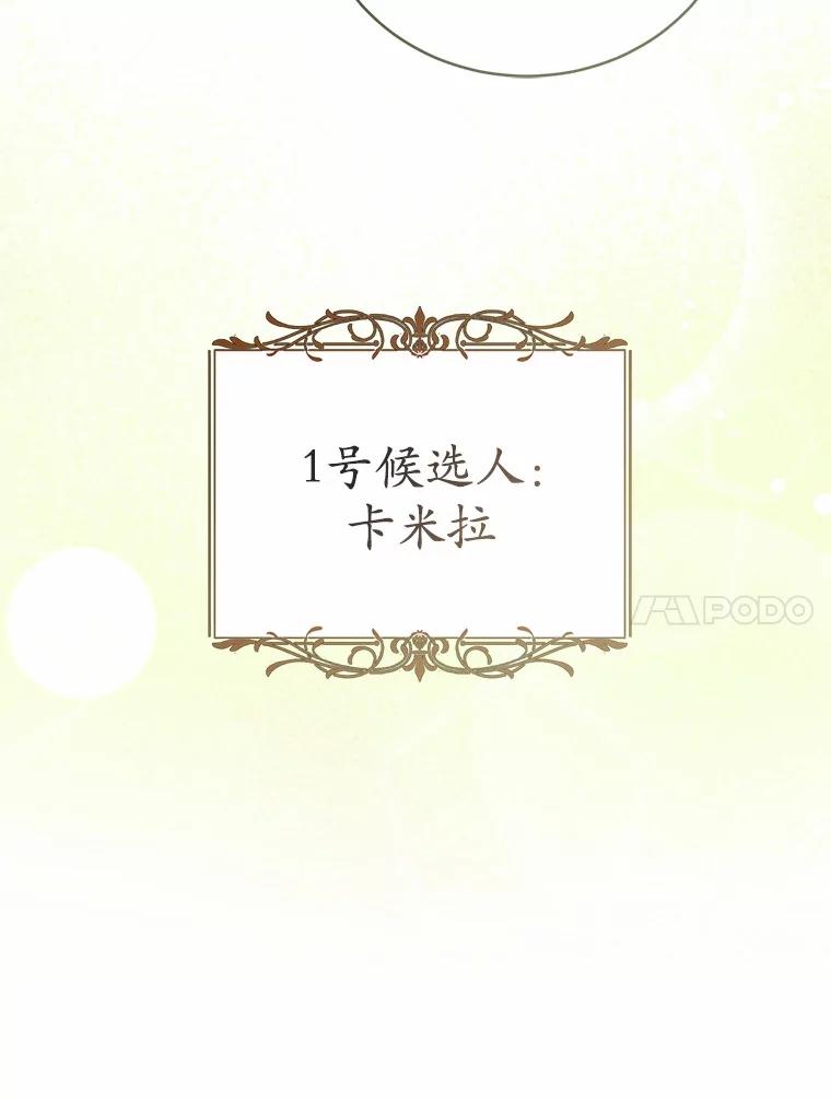 《菲奥尼：预见我与恶魔大公的未来》44.您要亲自去 第40页