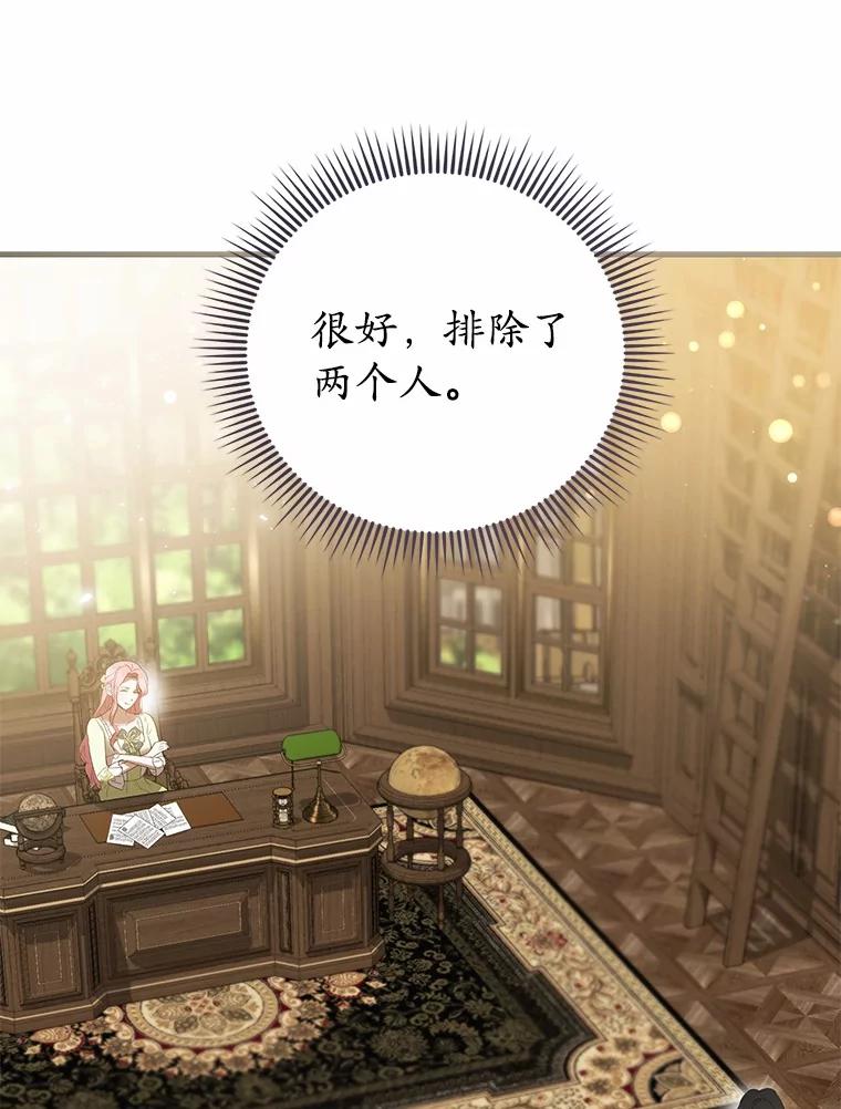 《菲奥尼：预见我与恶魔大公的未来》44.您要亲自去 第36页