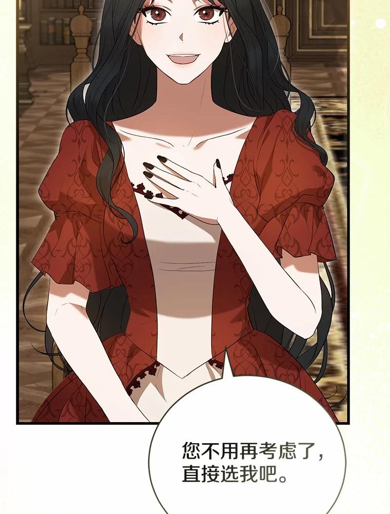 《菲奥尼：预见我与恶魔大公的未来》44.您要亲自去 第39页