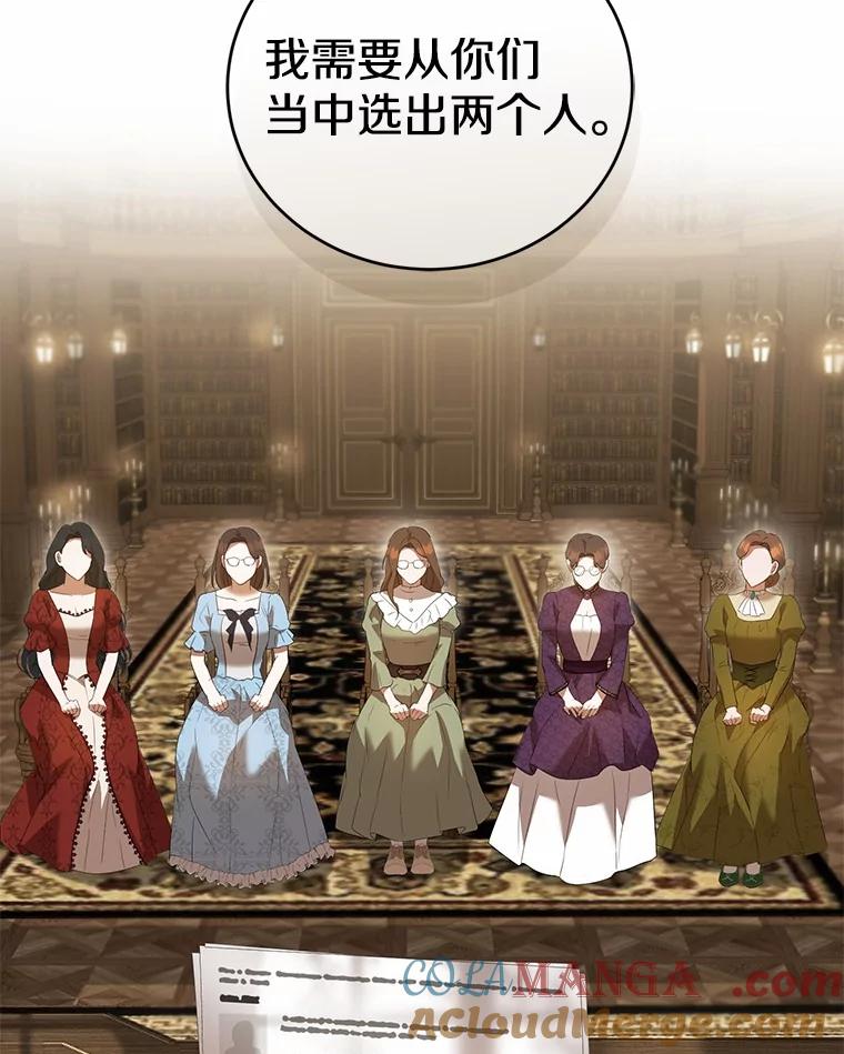 《菲奥尼：预见我与恶魔大公的未来》44.您要亲自去 第25页