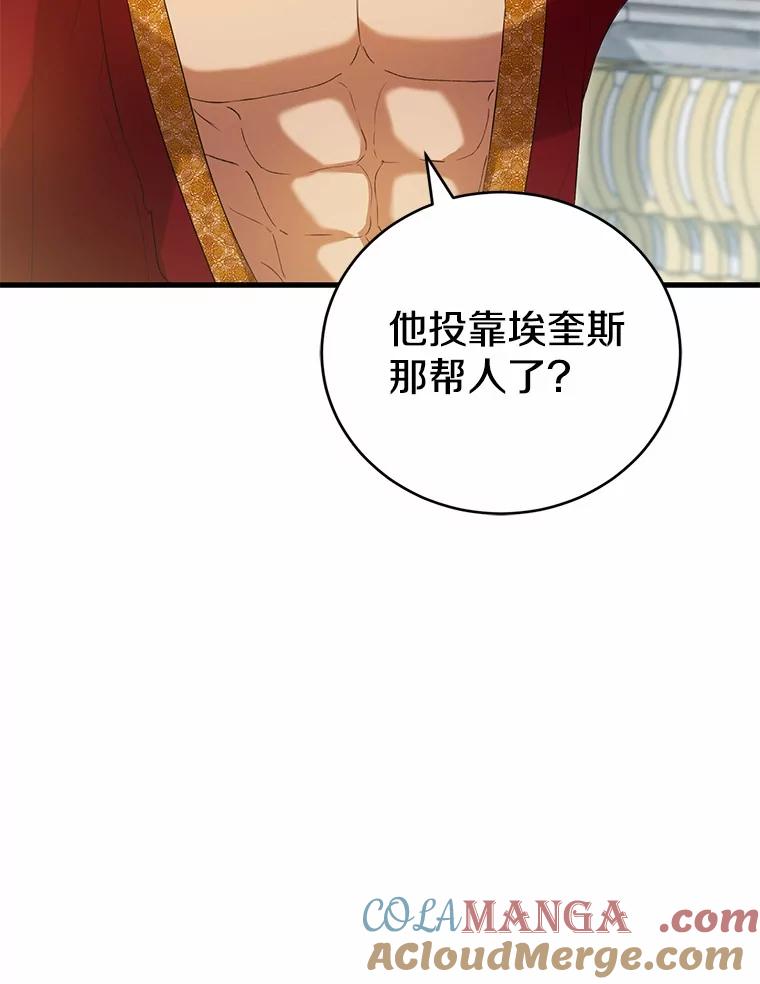 《菲奥尼：预见我与恶魔大公的未来》44.您要亲自去 第125页