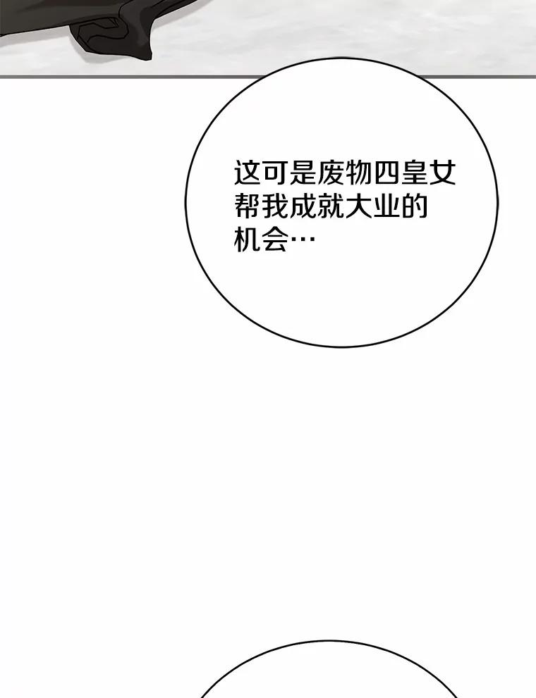 《菲奥尼：预见我与恶魔大公的未来》44.您要亲自去 第135页