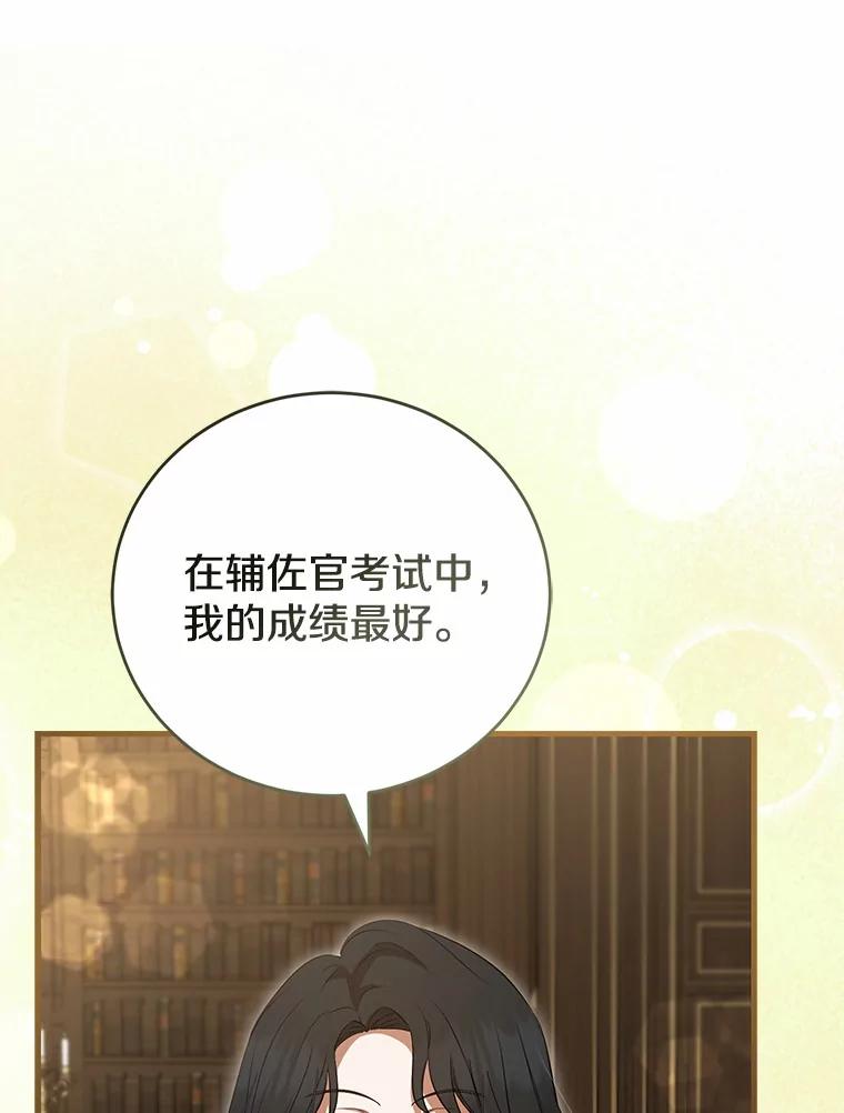《菲奥尼：预见我与恶魔大公的未来》44.您要亲自去 第38页