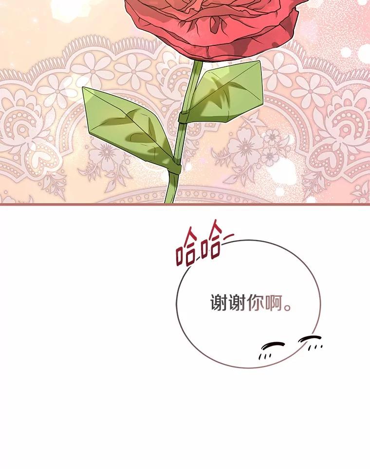 《菲奥尼：预见我与恶魔大公的未来》44.您要亲自去 第84页