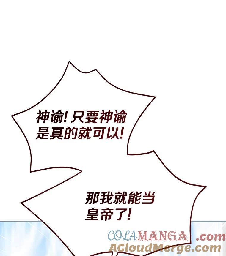 《菲奥尼：预见我与恶魔大公的未来》44.您要亲自去 第149页