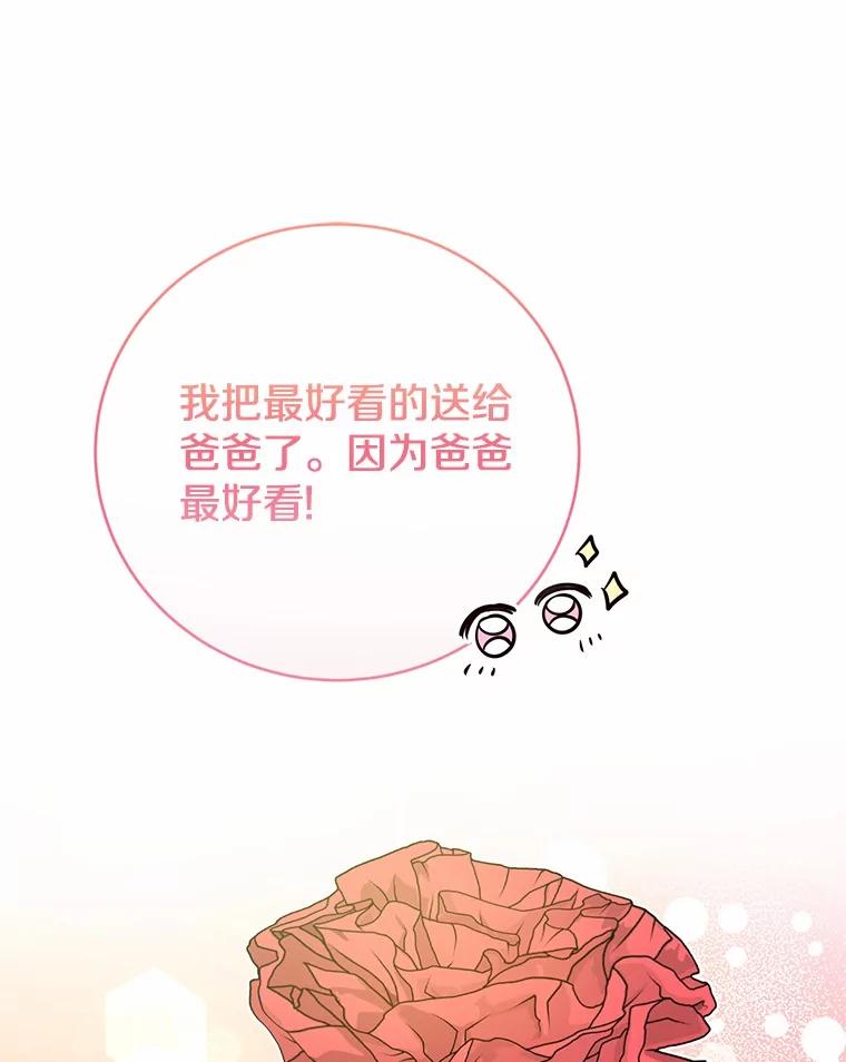 《菲奥尼：预见我与恶魔大公的未来》44.您要亲自去 第83页