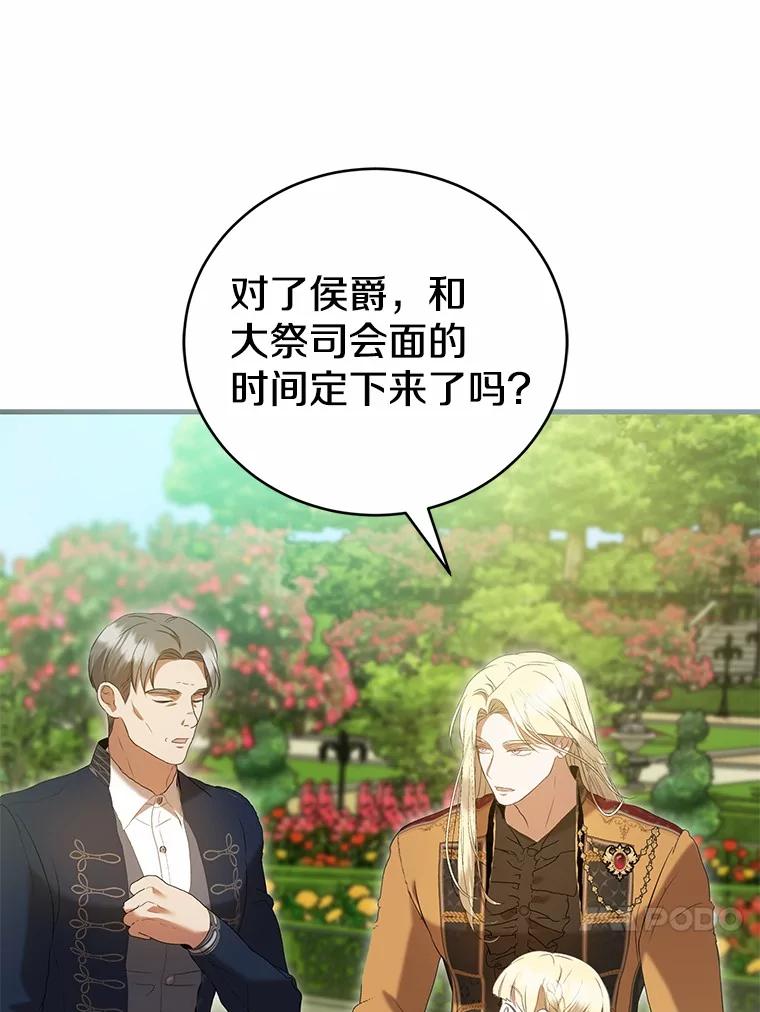 《菲奥尼：预见我与恶魔大公的未来》44.您要亲自去 第94页