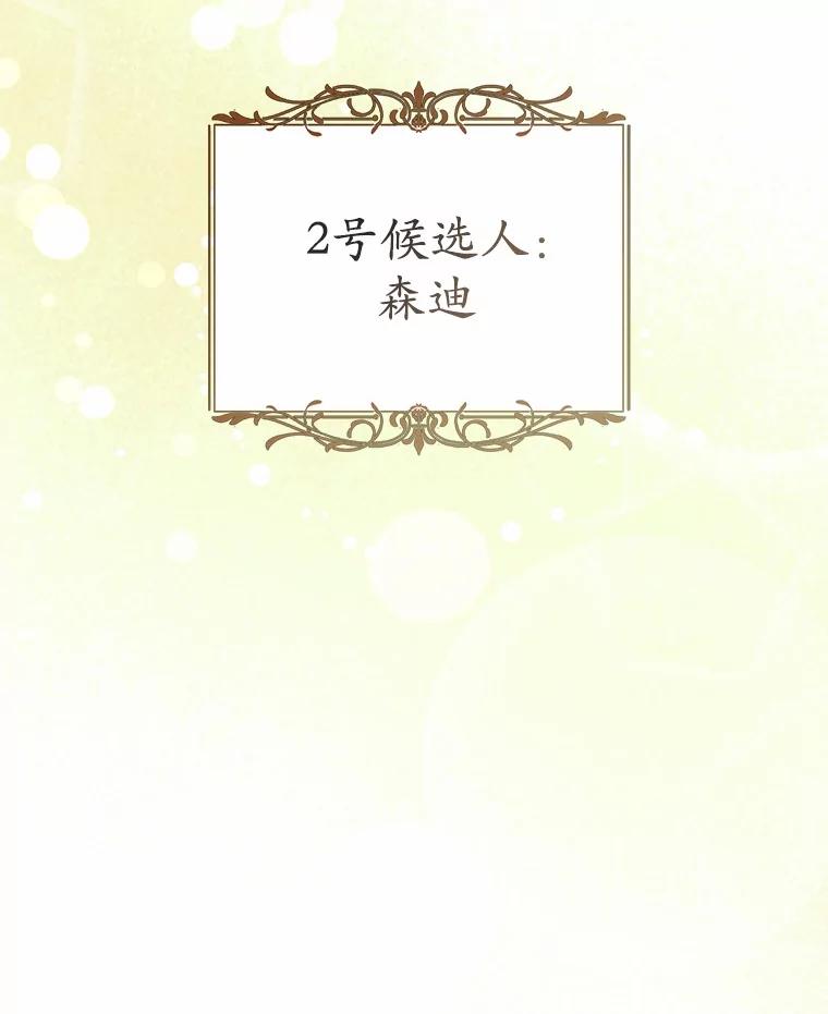 《菲奥尼：预见我与恶魔大公的未来》44.您要亲自去 第43页