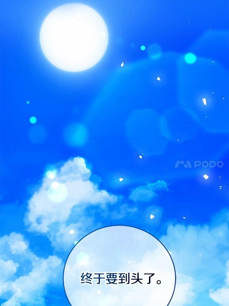 《菲奥尼：预见我与恶魔大公的未来》44.您要亲自去 第104页