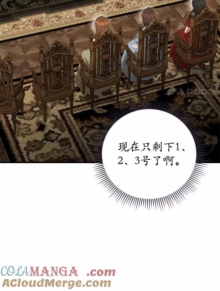 《菲奥尼：预见我与恶魔大公的未来》44.您要亲自去 第37页