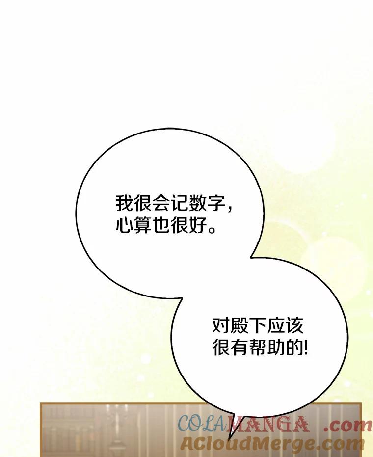 《菲奥尼：预见我与恶魔大公的未来》44.您要亲自去 第41页