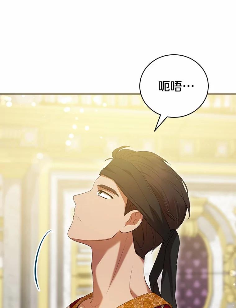 《菲奥尼：预见我与恶魔大公的未来》44.您要亲自去 第128页