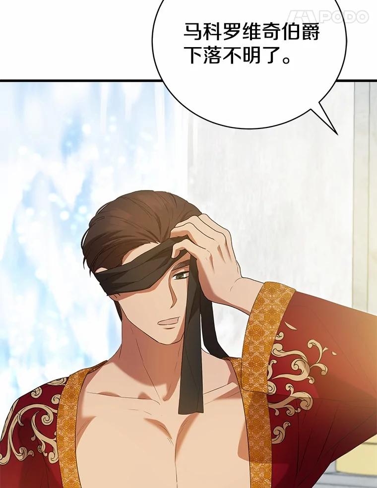 《菲奥尼：预见我与恶魔大公的未来》44.您要亲自去 第124页