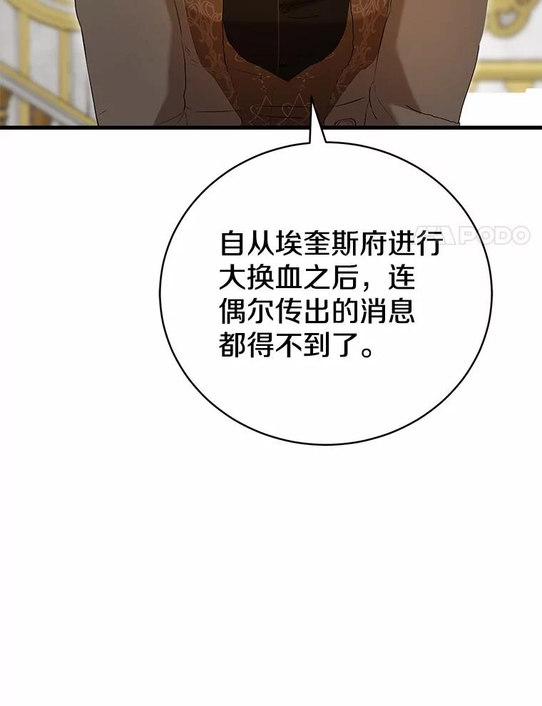 《菲奥尼：预见我与恶魔大公的未来》44.您要亲自去 第127页