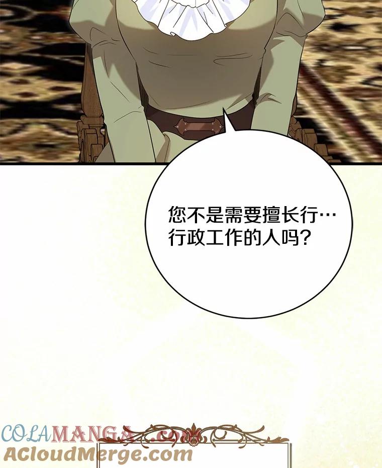 《菲奥尼：预见我与恶魔大公的未来》44.您要亲自去 第45页