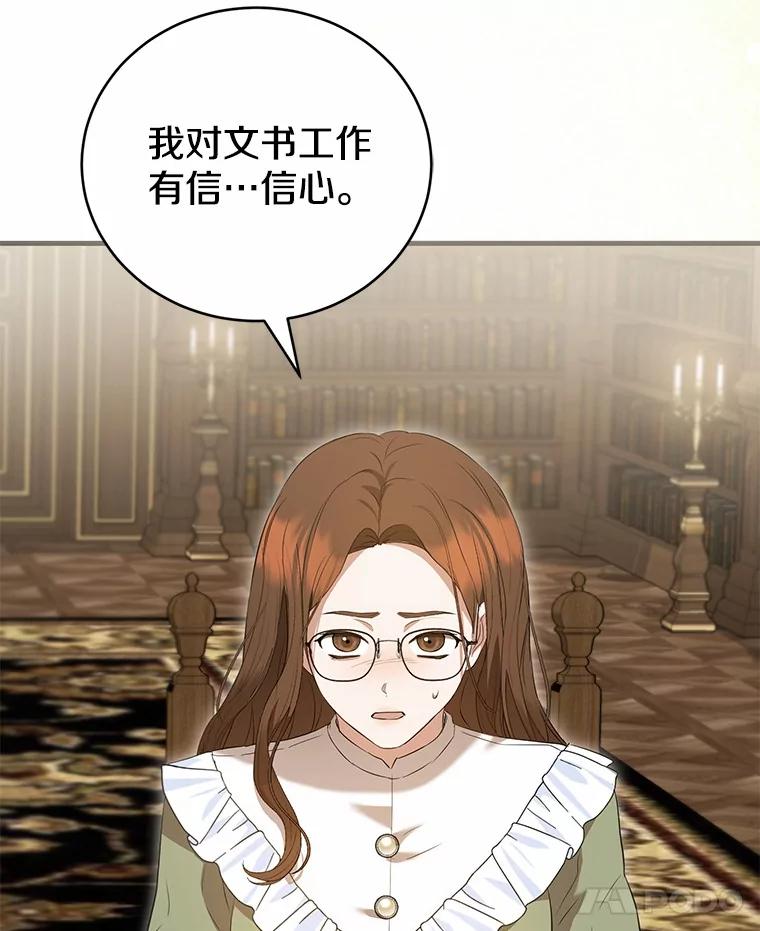 《菲奥尼：预见我与恶魔大公的未来》44.您要亲自去 第44页