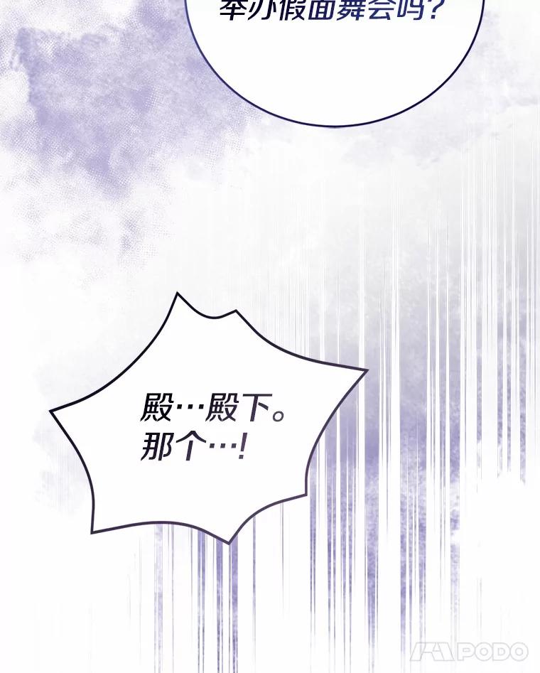 《菲奥尼：预见我与恶魔大公的未来》44.您要亲自去 第144页