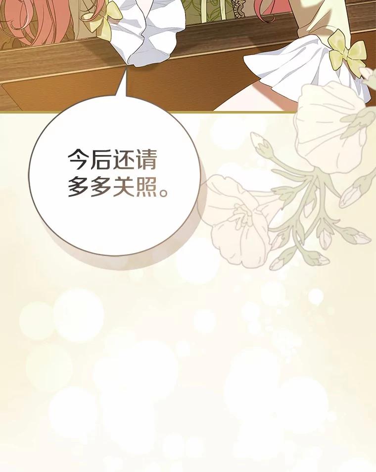 《菲奥尼：预见我与恶魔大公的未来》44.您要亲自去 第56页