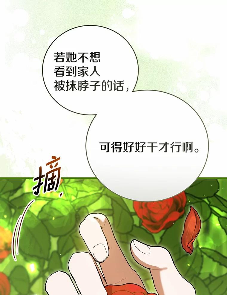 《菲奥尼：预见我与恶魔大公的未来》44.您要亲自去 第72页