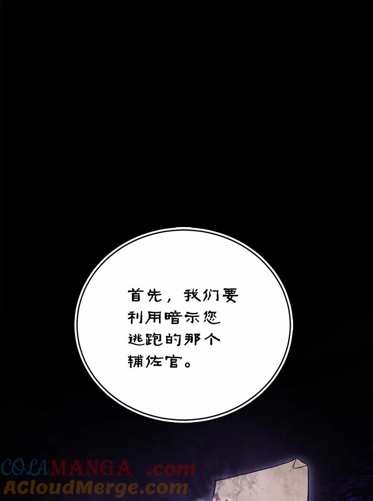 《菲奥尼：预见我与恶魔大公的未来》44.您要亲自去 第13页