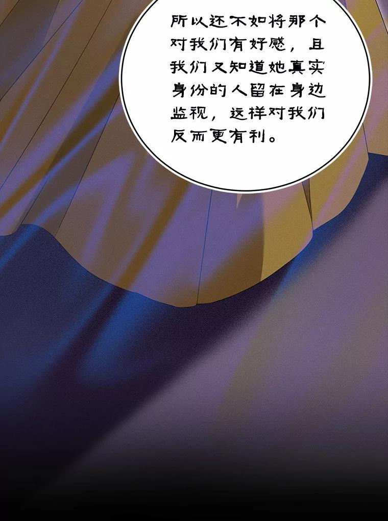 《菲奥尼：预见我与恶魔大公的未来》44.您要亲自去 第18页