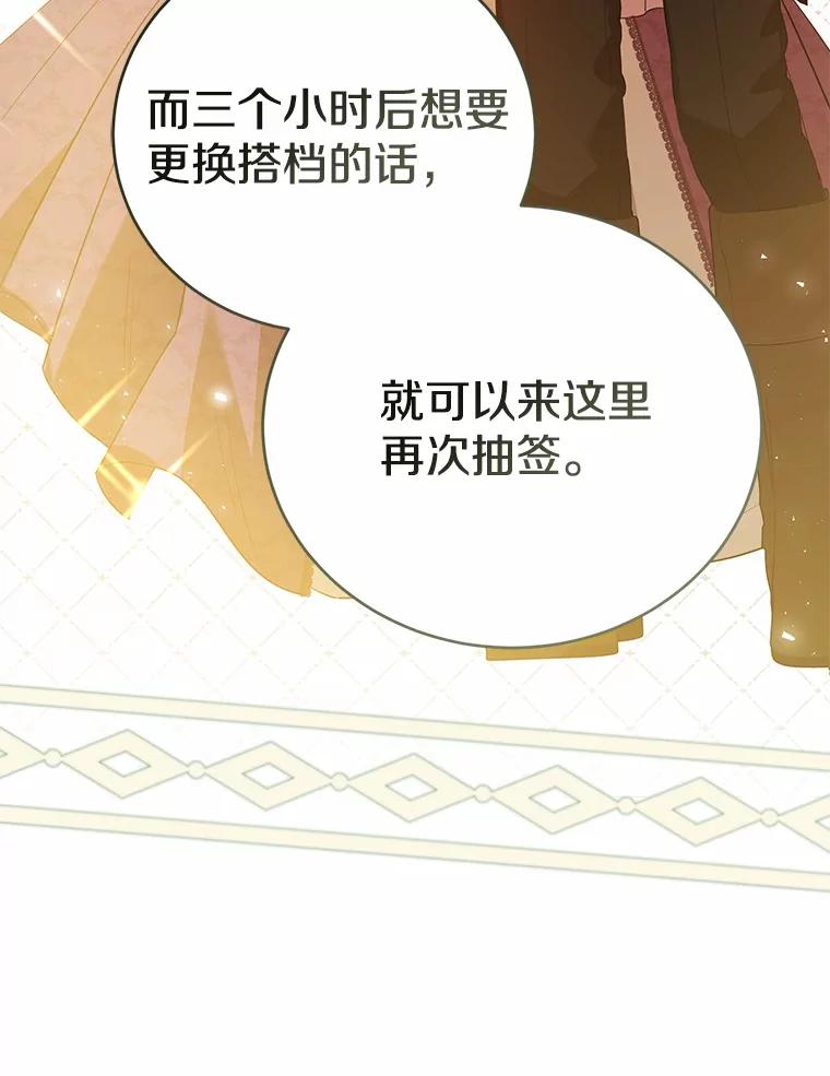 《菲奥尼：预见我与恶魔大公的未来》45.婚事问题 第96页