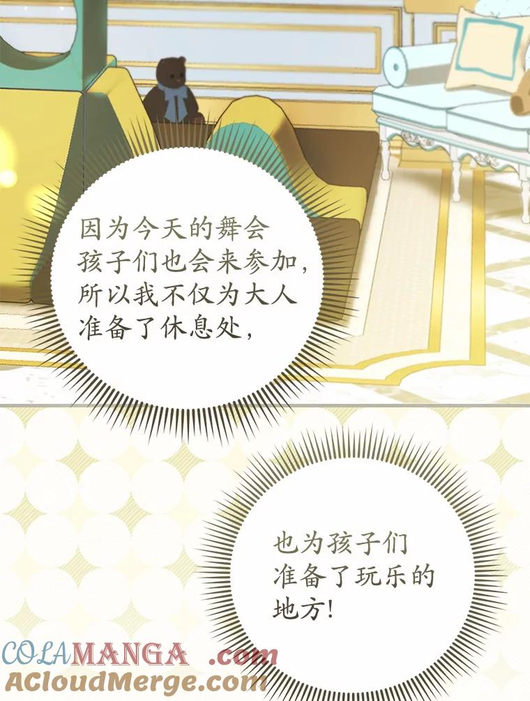 《菲奥尼：预见我与恶魔大公的未来》45.婚事问题 第57页