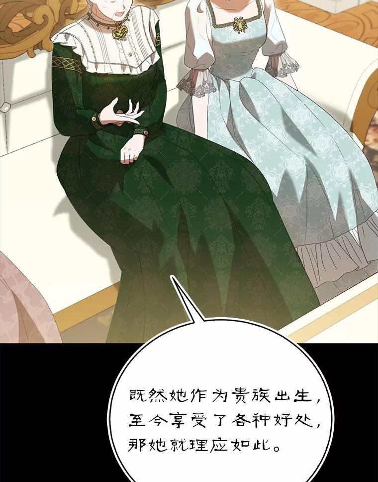 《菲奥尼：预见我与恶魔大公的未来》45.婚事问题 第114页