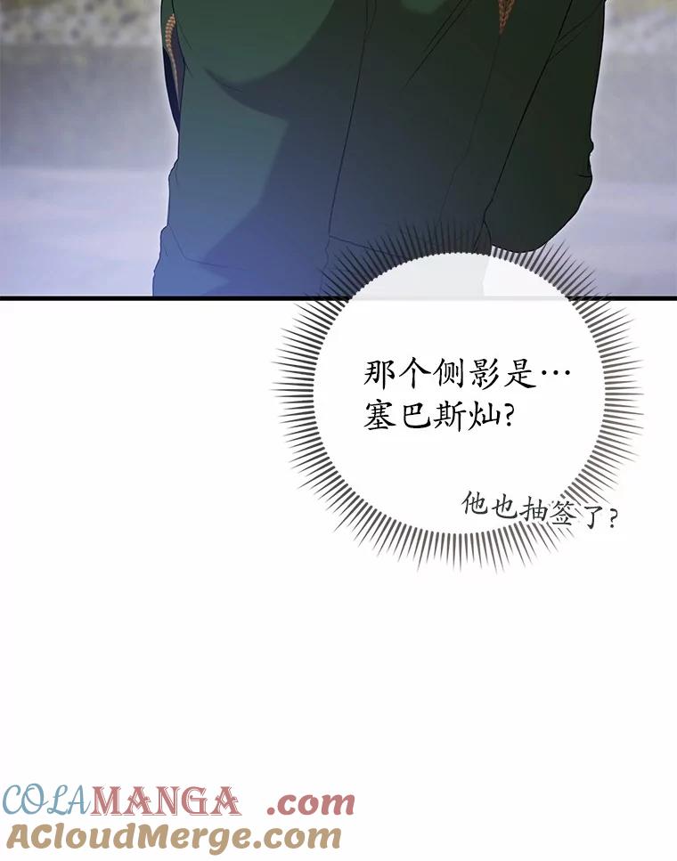 《菲奥尼：预见我与恶魔大公的未来》45.婚事问题 第145页