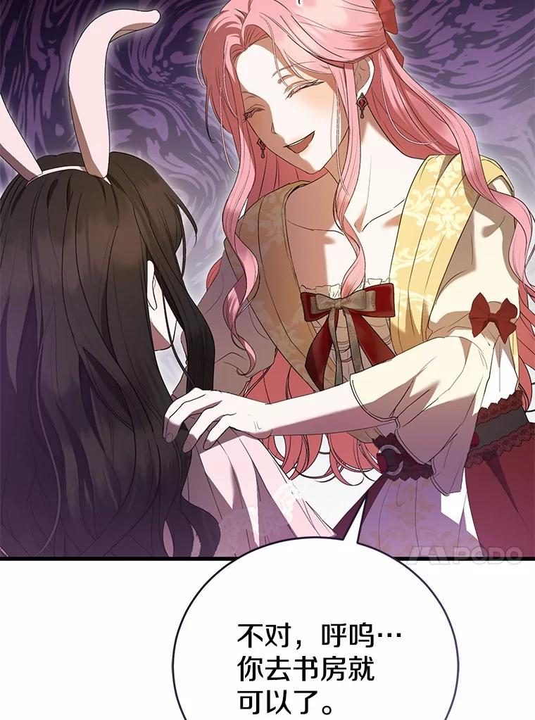 《菲奥尼：预见我与恶魔大公的未来》45.婚事问题 第67页