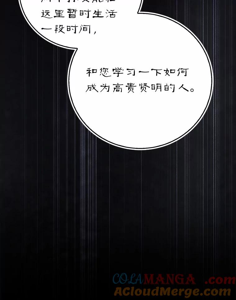 《菲奥尼：预见我与恶魔大公的未来》45.婚事问题 第121页