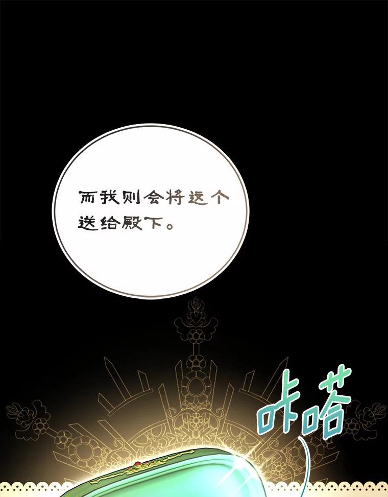 《菲奥尼：预见我与恶魔大公的未来》45.婚事问题 第124页