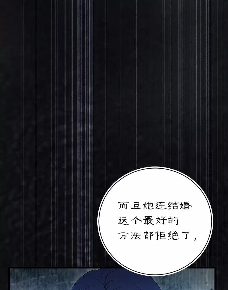 《菲奥尼：预见我与恶魔大公的未来》45.婚事问题 第119页