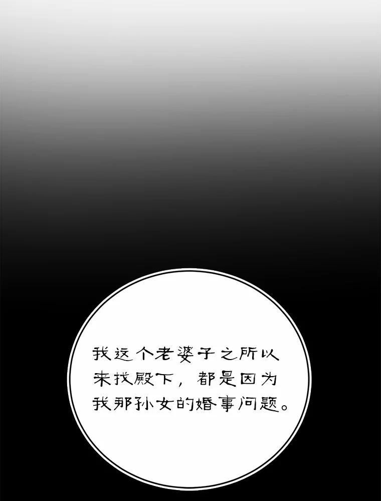 《菲奥尼：预见我与恶魔大公的未来》45.婚事问题 第102页