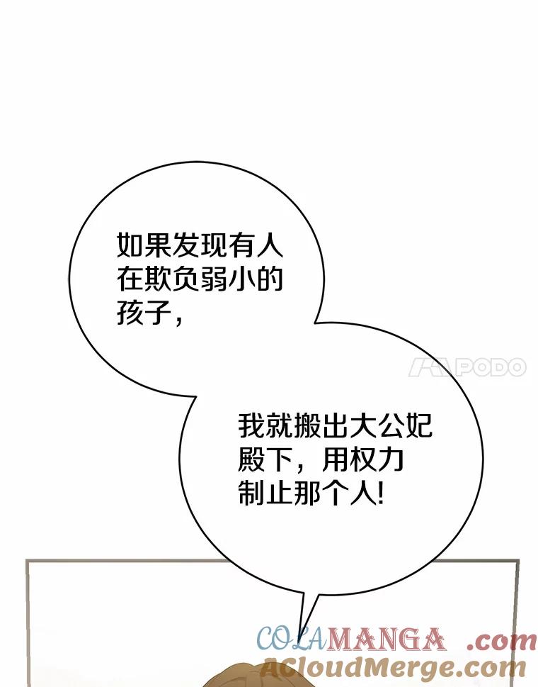 《菲奥尼：预见我与恶魔大公的未来》45.婚事问题 第77页