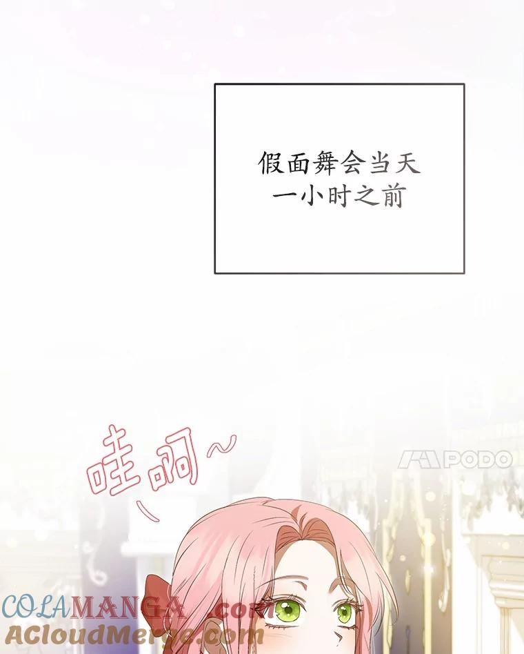 《菲奥尼：预见我与恶魔大公的未来》45.婚事问题 第41页