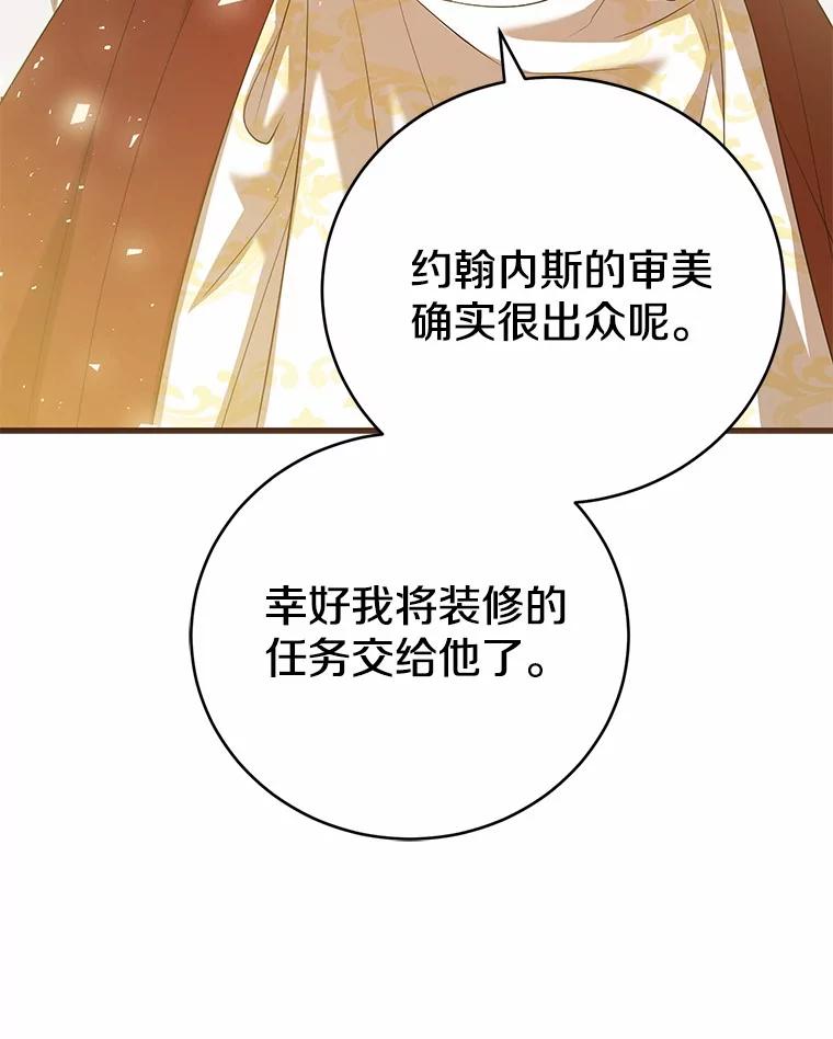 《菲奥尼：预见我与恶魔大公的未来》45.婚事问题 第43页