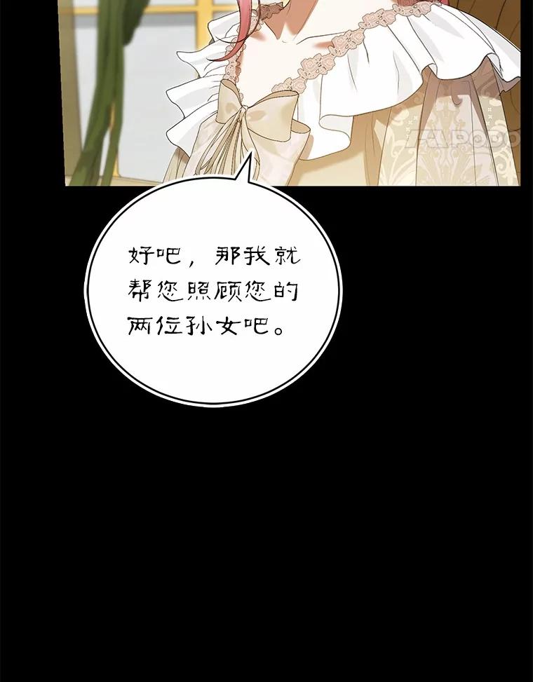 《菲奥尼：预见我与恶魔大公的未来》45.婚事问题 第130页