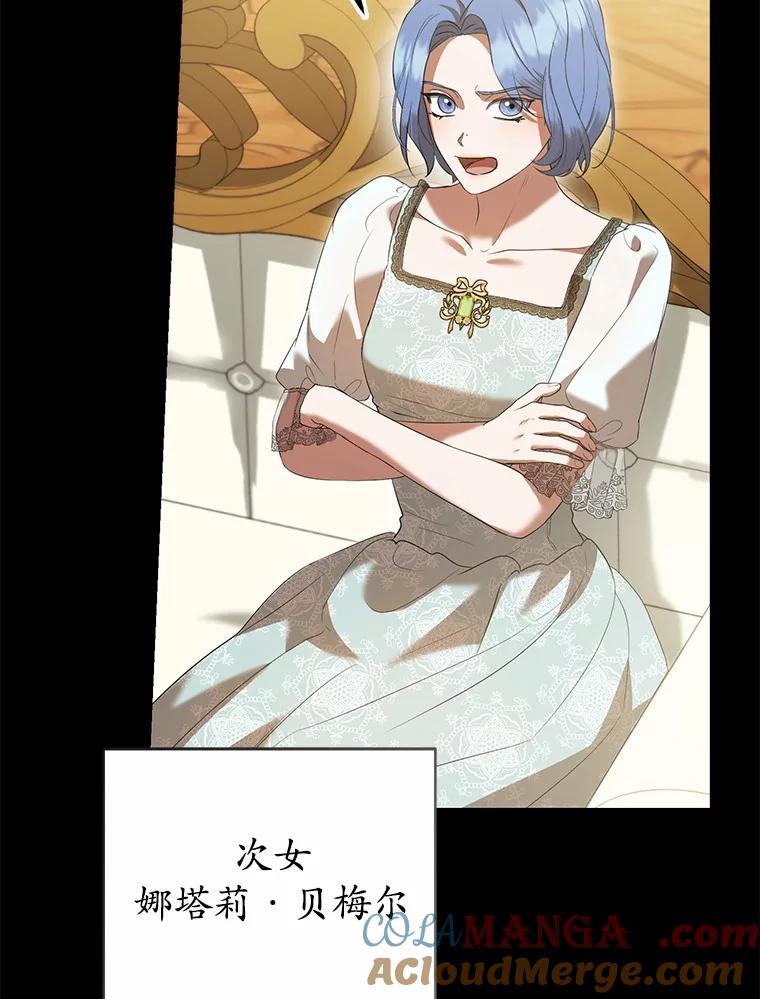 《菲奥尼：预见我与恶魔大公的未来》45.婚事问题 第109页