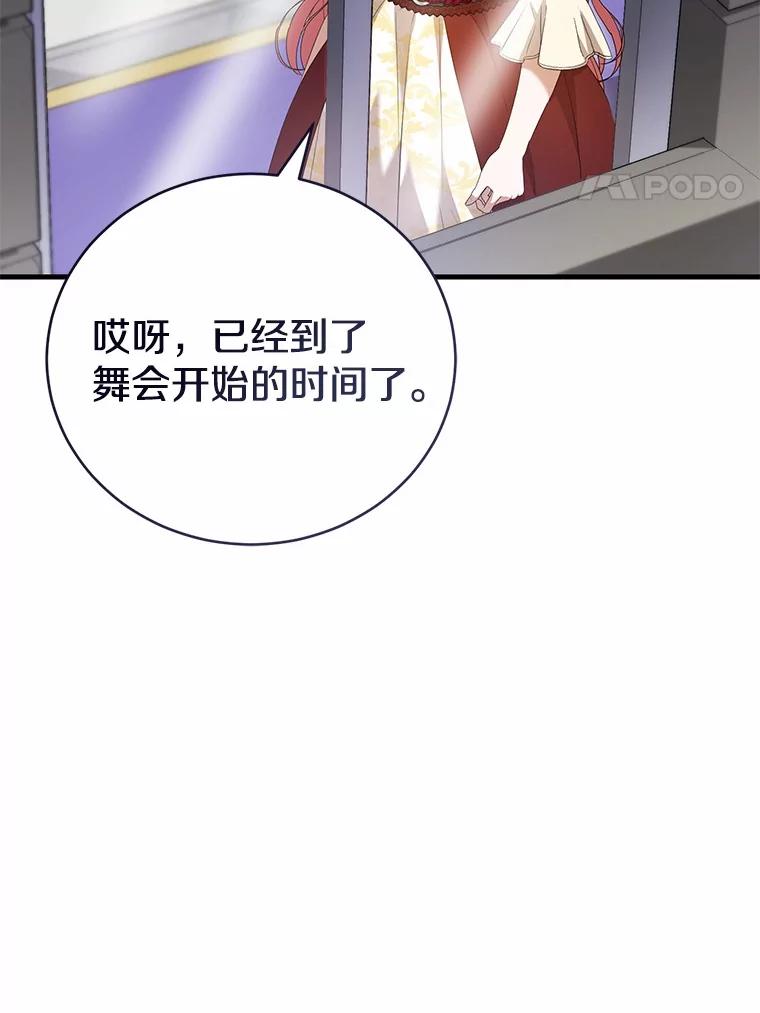 《菲奥尼：预见我与恶魔大公的未来》45.婚事问题 第84页