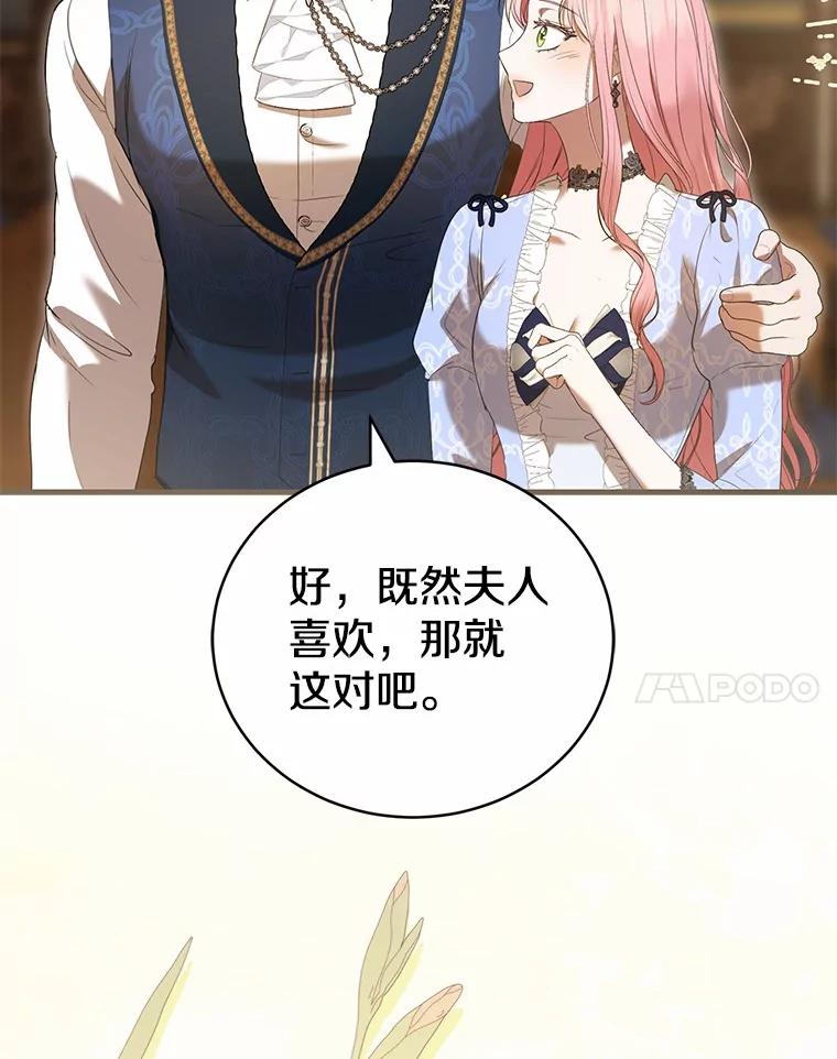 《菲奥尼：预见我与恶魔大公的未来》45.婚事问题 第23页