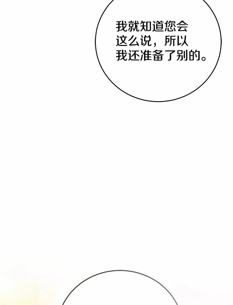《菲奥尼：预见我与恶魔大公的未来》45.婚事问题 第12页