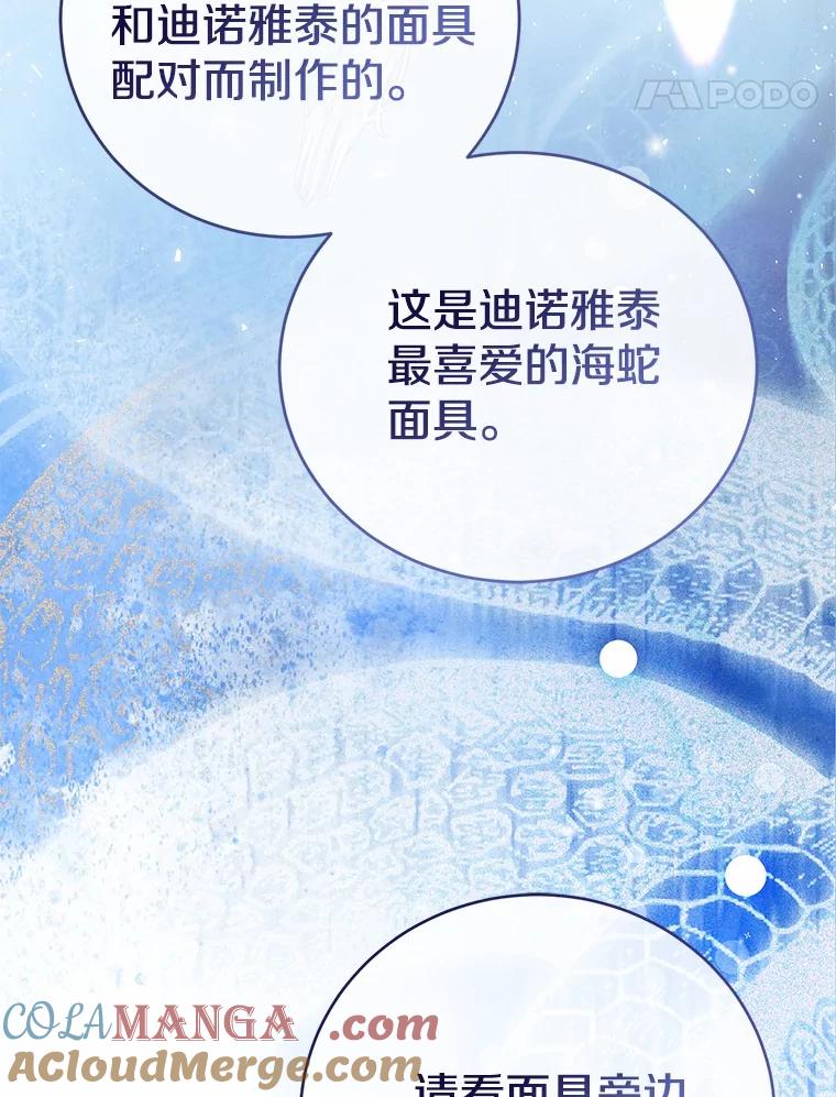 《菲奥尼：预见我与恶魔大公的未来》45.婚事问题 第17页