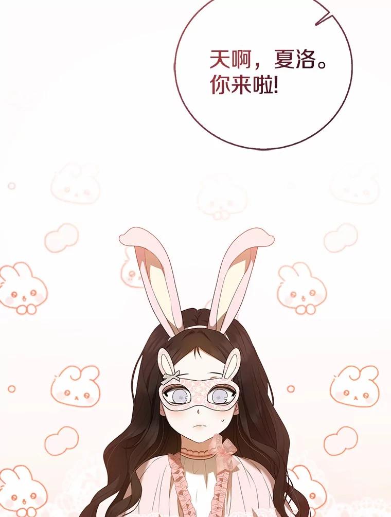 《菲奥尼：预见我与恶魔大公的未来》45.婚事问题 第60页
