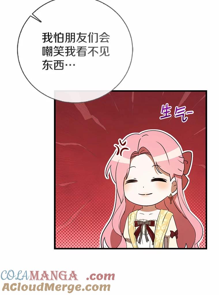 《菲奥尼：预见我与恶魔大公的未来》45.婚事问题 第65页