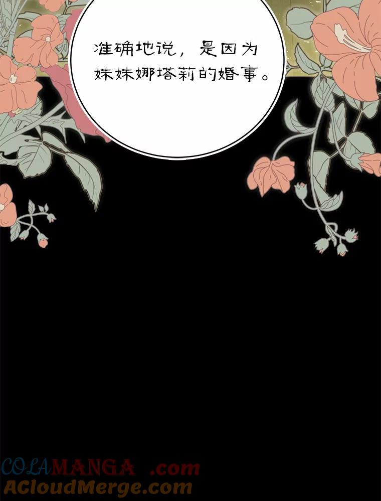 《菲奥尼：预见我与恶魔大公的未来》45.婚事问题 第105页