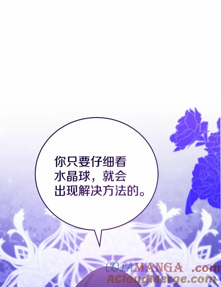 《菲奥尼：预见我与恶魔大公的未来》45.婚事问题 第49页